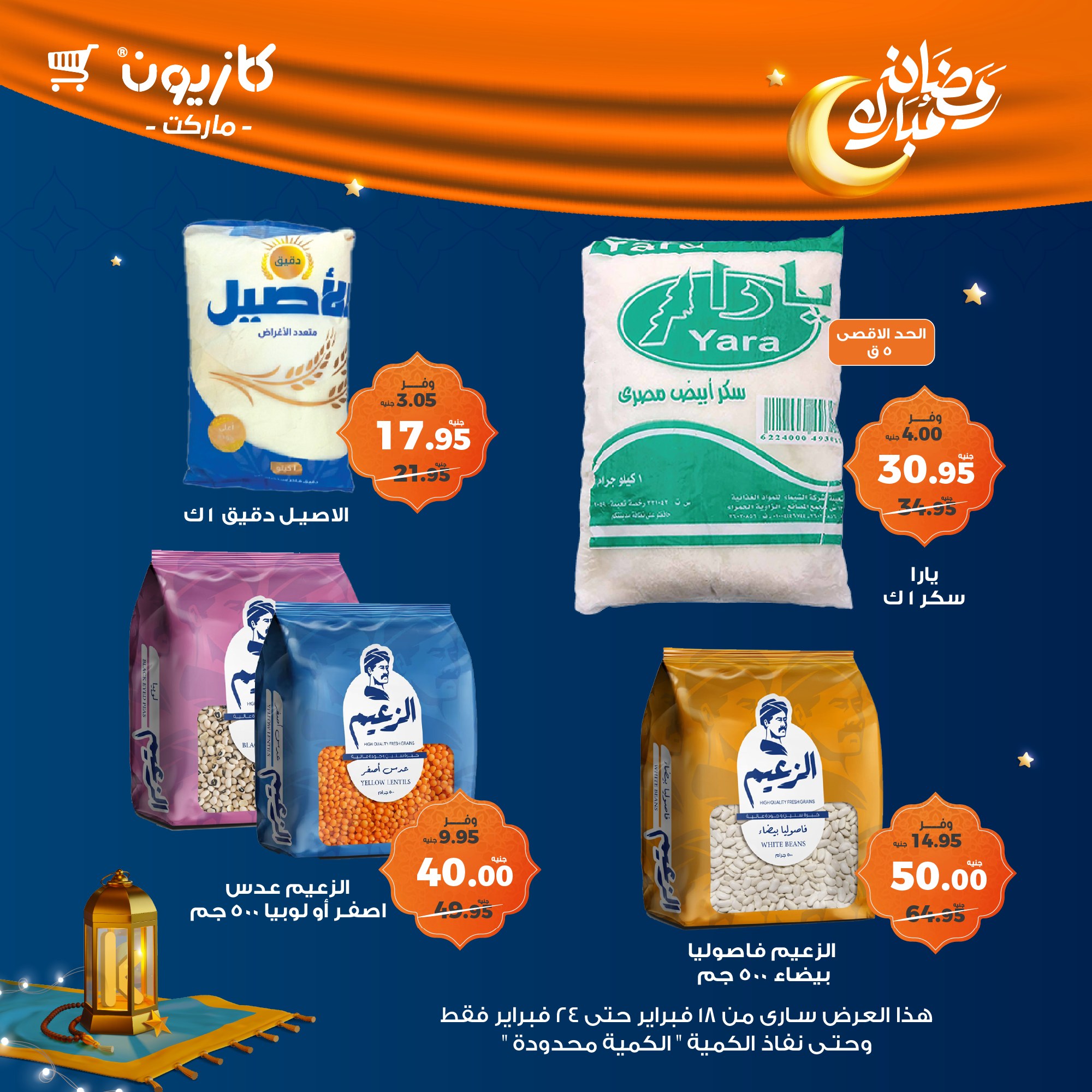 kazyon offers from 1feb to 24feb 2025 عروض كازيون من 1 فبراير حتى 24 فبراير 2025 صفحة رقم 20